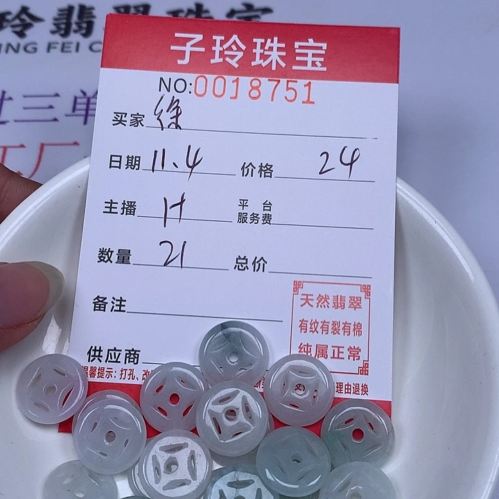 徐***妈翡翠散珠珠子。
