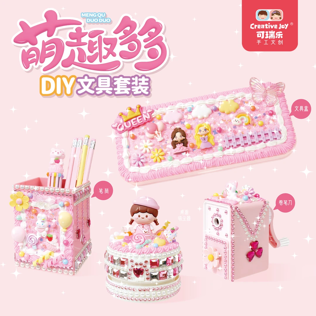 可瑞乐儿童手工DIY奶油胶文具套装女孩手工制作益智玩具礼物套装
