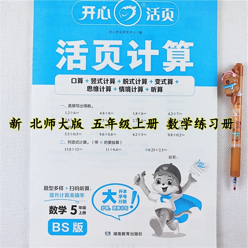 北师大版数学活页计算五年级上册口算天天练数学练习册竖式计算题