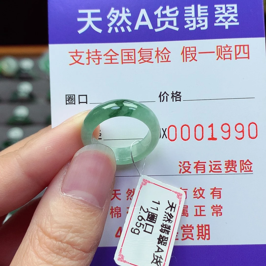 未镶嵌戒指翡翠11号