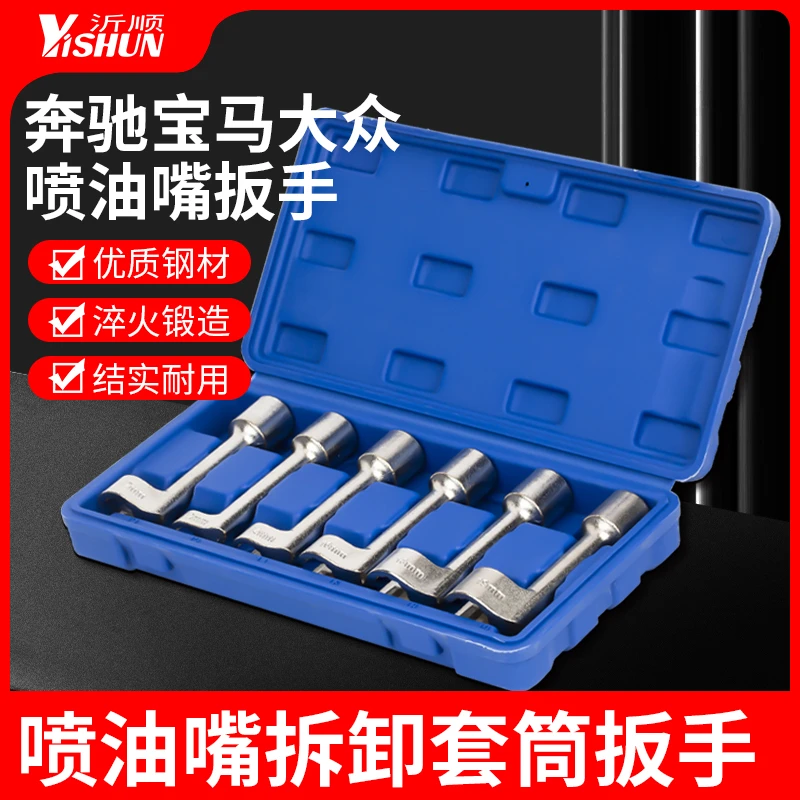 宝马奔驰大众六角开槽L型开口传感器扳手柴油喷油管套筒扳手开口
