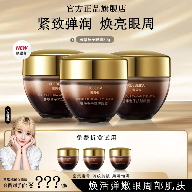 【小鱼推荐】鱼子酱眼膜淡化黑眼圈淡细纹眼霜保湿滋养舒缓紧致抚皱