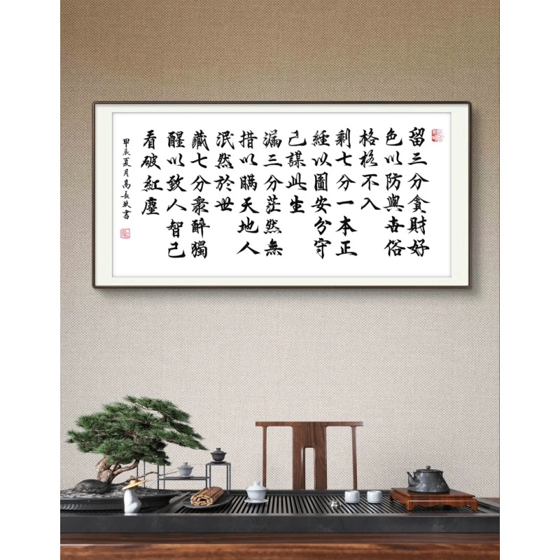 《留三分贪财好色》高长玖老师手写宣纸书法作品95*48cm