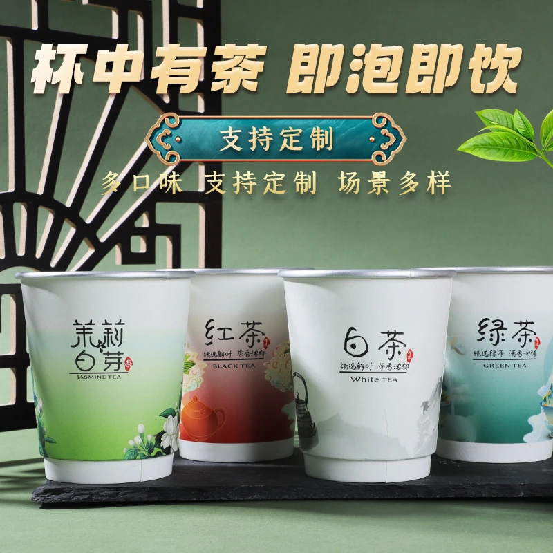 杯中茶自带茶叶的一次性杯子高档茶叶纸杯厂家定制杯中有茶隐茶杯