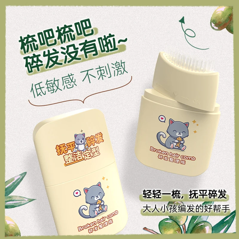 碎发神器整理膏女儿头发毛躁蓬松梳毛不毛躁成人小孩定型专用