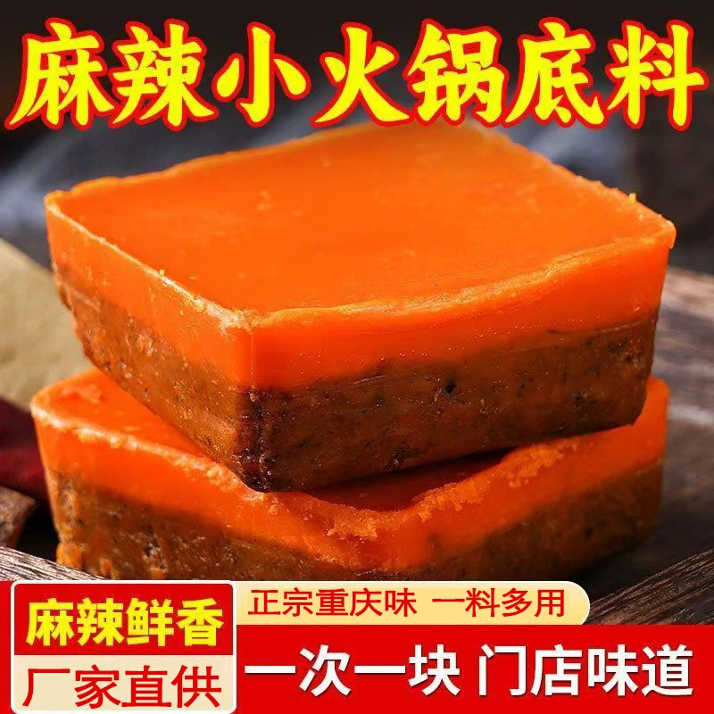 【拍一发十二】火锅底料独立小方块麻辣烫串串香锅调味料