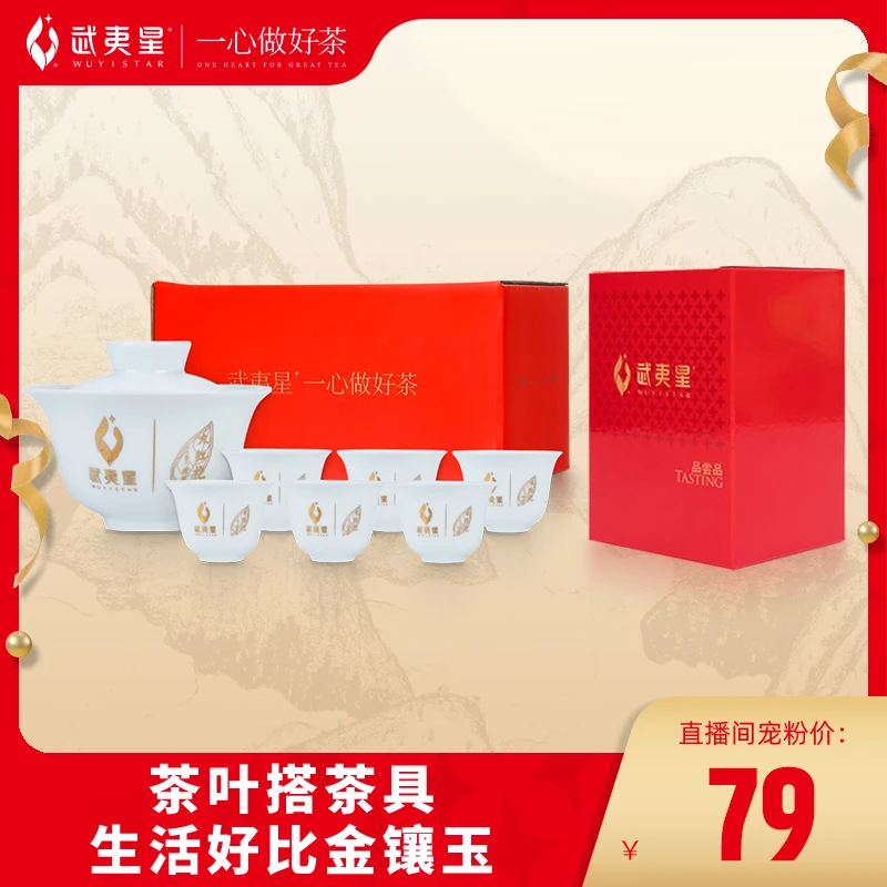 【福利套餐2】武夷星茶叶大红袍品鉴装9g/盒武夷岩茶