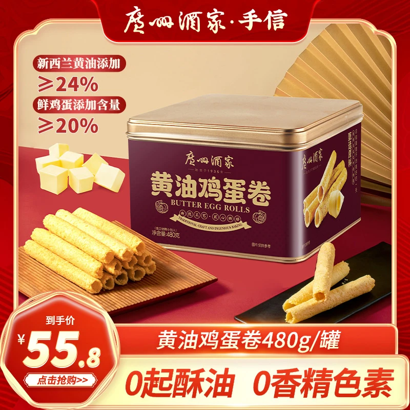 广州酒家黑松露味黄油鸡蛋卷休闲零食下午茶点心480g内独立12包装