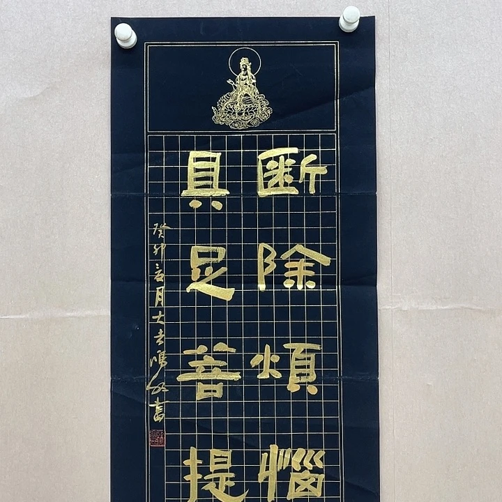 书法韩鸿明34*68㎝甘肃通渭  96年书家