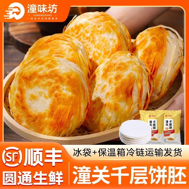 【云南黑龙江吉林专拍】老潼关肉夹馍速冻生饼胚早餐速食冷冻生饼胚