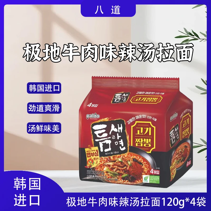 八道极地牛肉味辣汤拉面面饼劲道韩国便利店泡面方便面