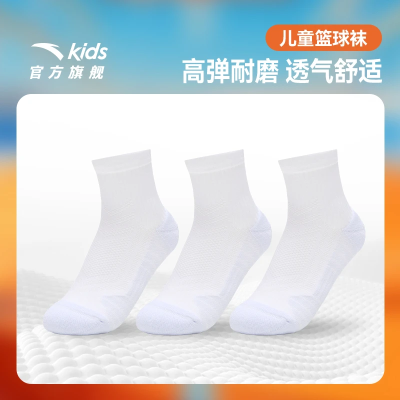 安踏儿童男大童中袜三双装2025夏新款纯白精梳棉抗菌袜运动袜子