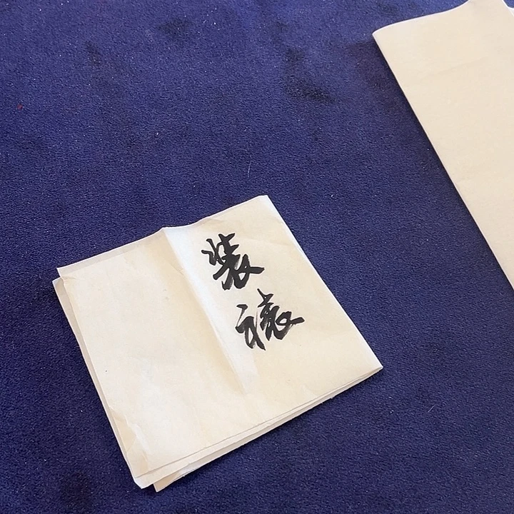 书法装裱链接书法作品