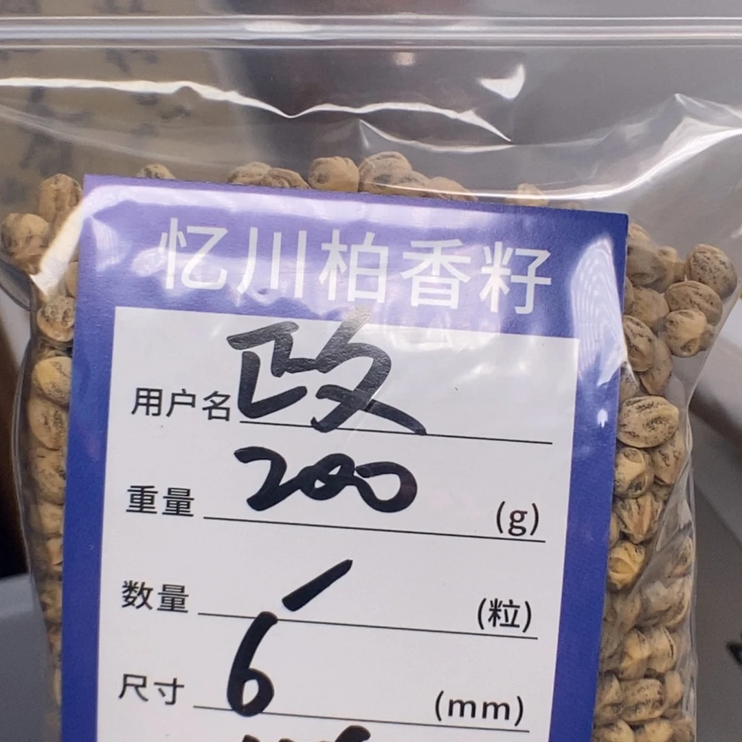 政***o柏香籽/百香籽吊坠