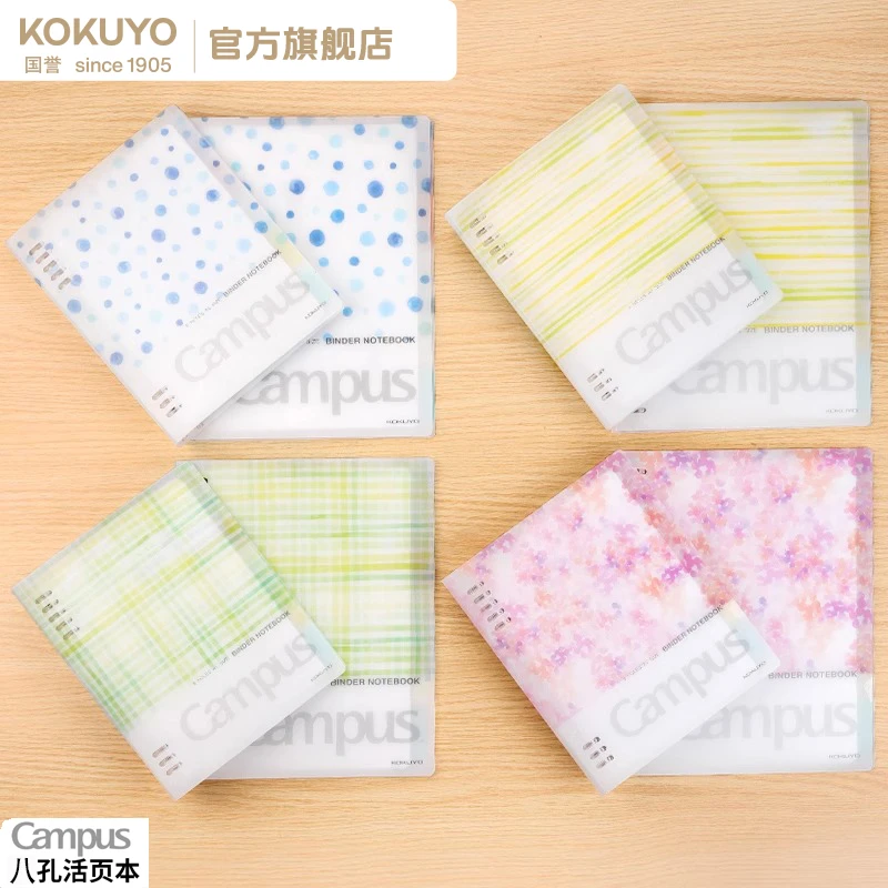 KOKUYO/国誉水彩絮语·A5八孔紧凑活页本横线内页学生本子