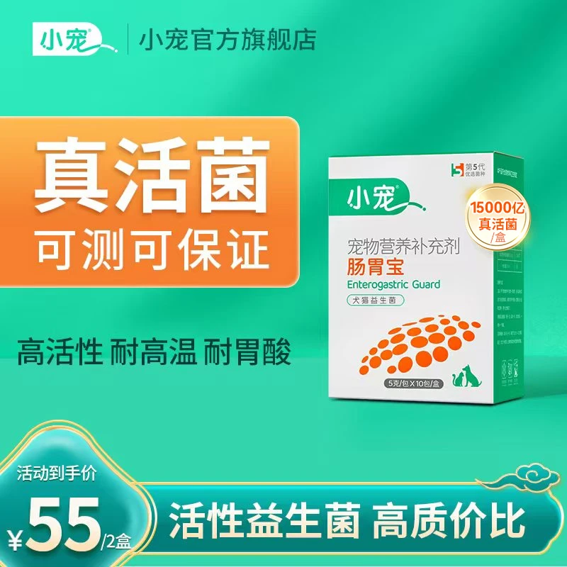 【小宠】肠胃宝猫咪狗狗通用高活调理猫用猫咪益生菌