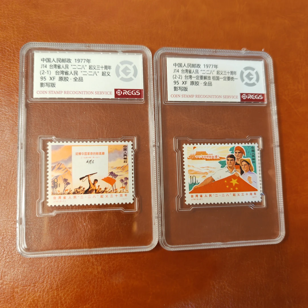 J14二二八邮票1套2枚，盒子封装原胶全品95分