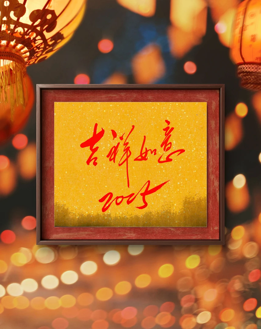 直播手稿 毛体书法进万家