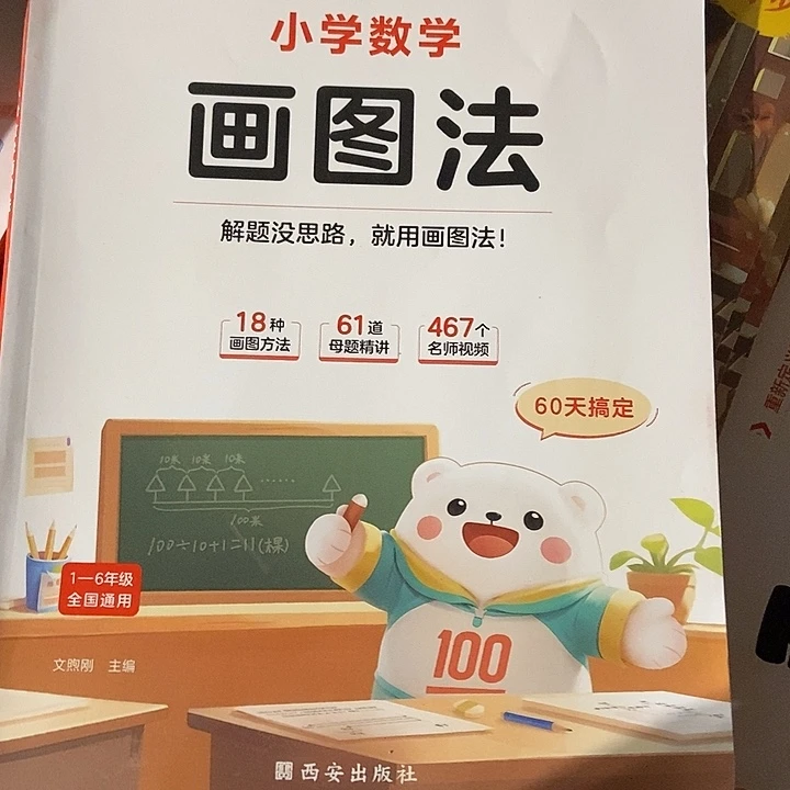 小学画图法。