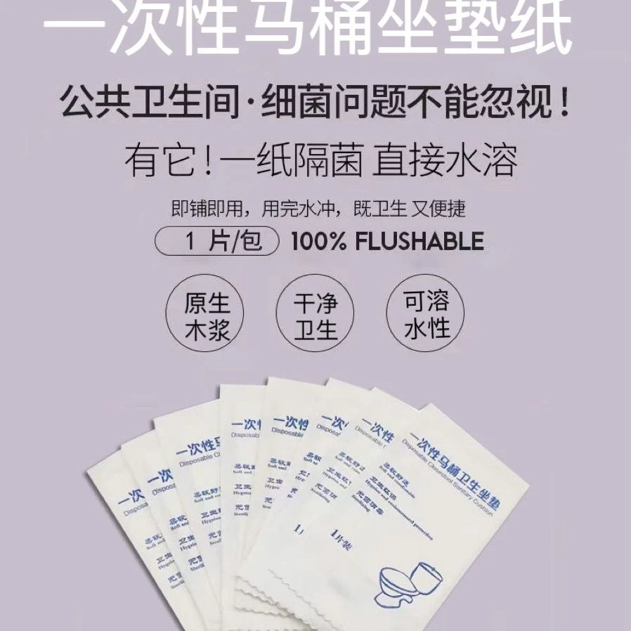 独立包装一片装一次性马桶垫旅行旅游便携包装酒店一次性坐垫厕所