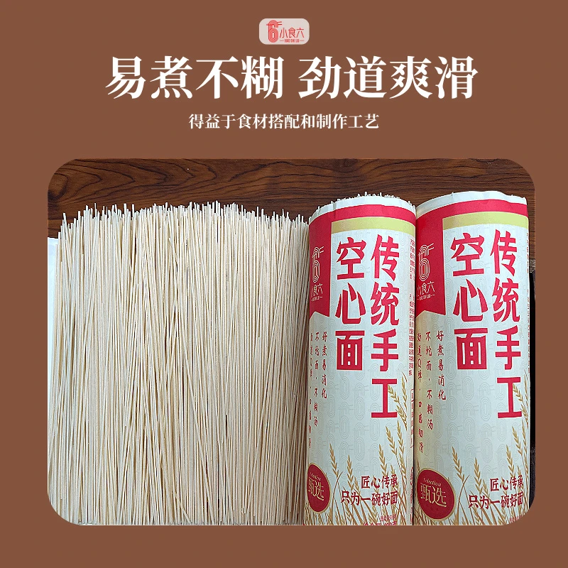 中粗中秋福利易吸收古法手工发酵空心面龙须面线面工厂直发
