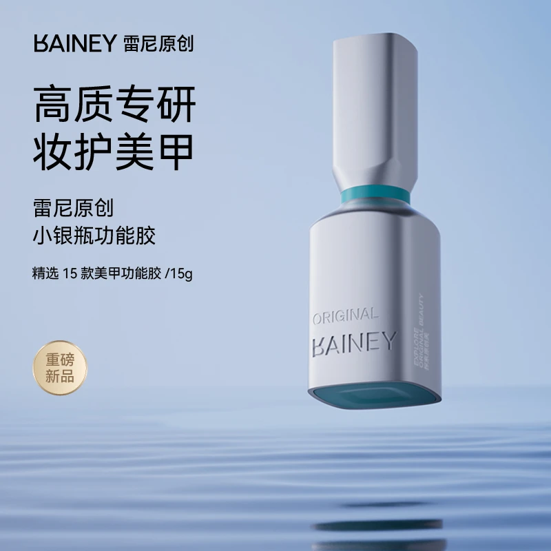 【视频同款】雷尼美甲店甲油胶底胶加固镀晶持久钢化磨砂封层胶