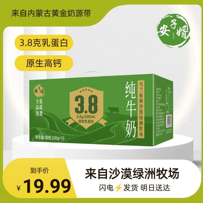 【11月】安子婿3.8克乳蛋白纯牛奶内蒙古黄金奶源高蛋白高钙牛奶