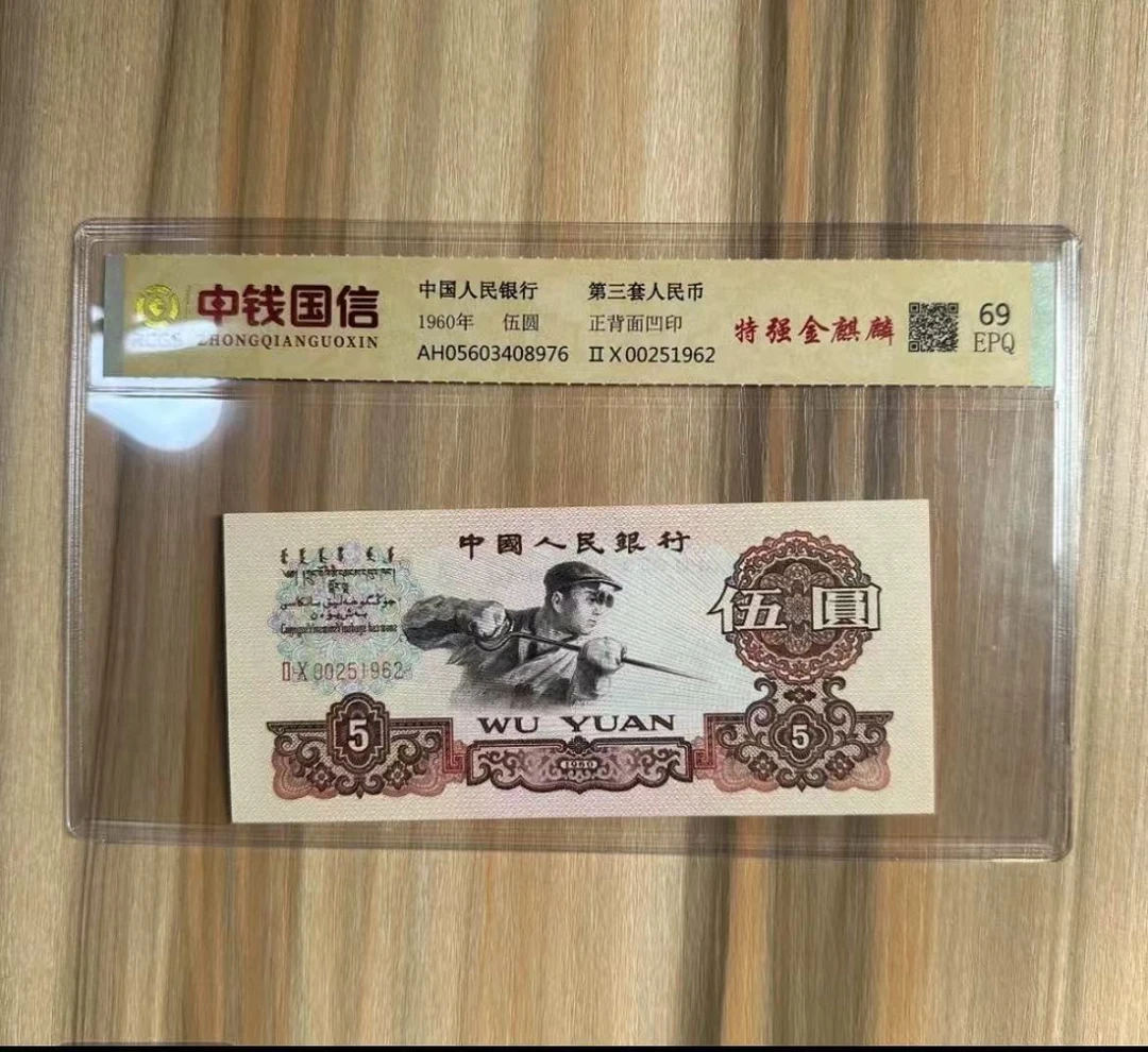 102第三套五元炼钢工人十张纪念钞包装随机发货