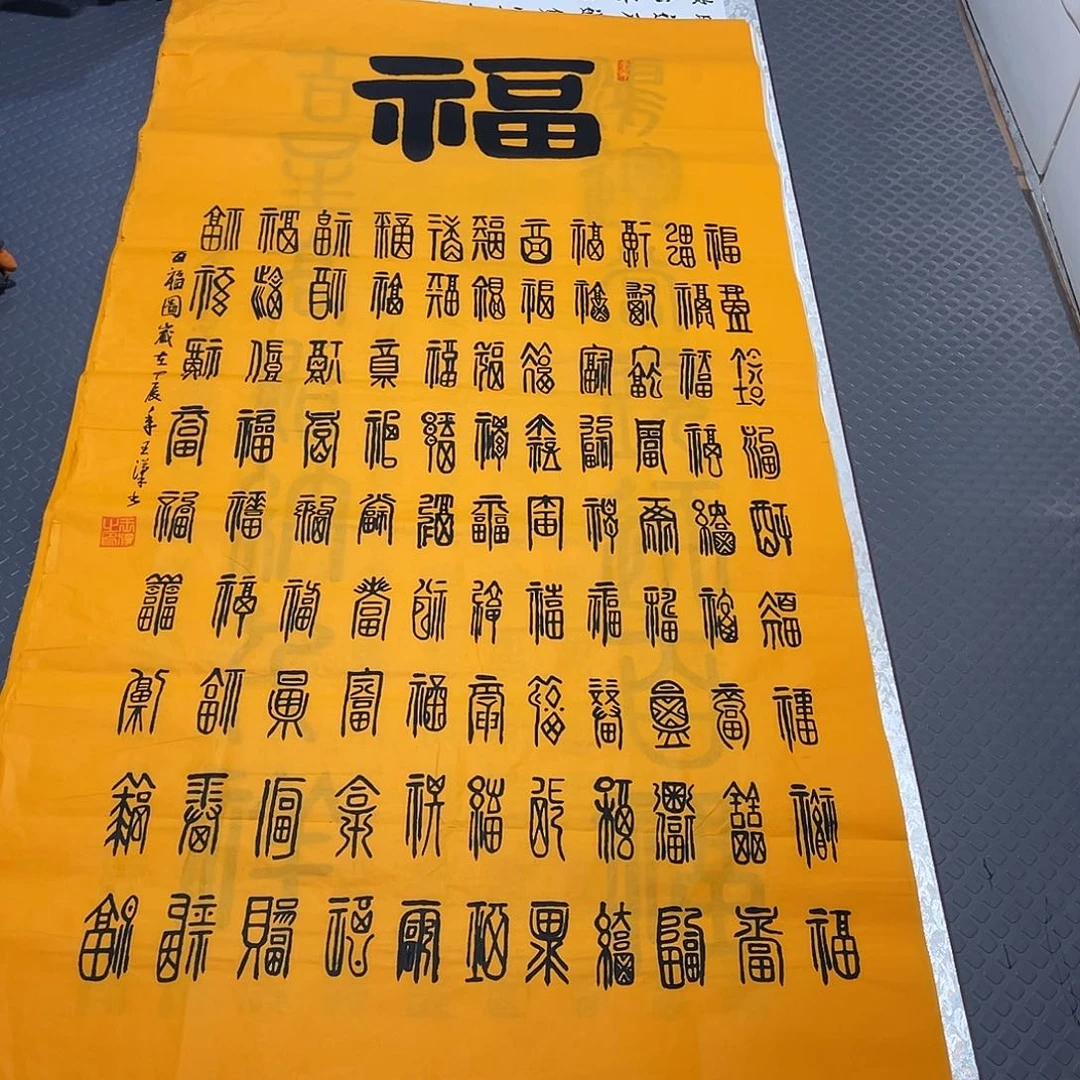 书法老师真人手写中堂