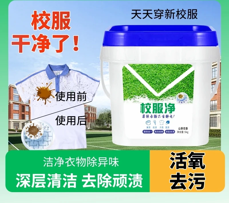 【到手10斤】校服净洗衣粉护衣护色瓦解物资柔软去黄快速去油