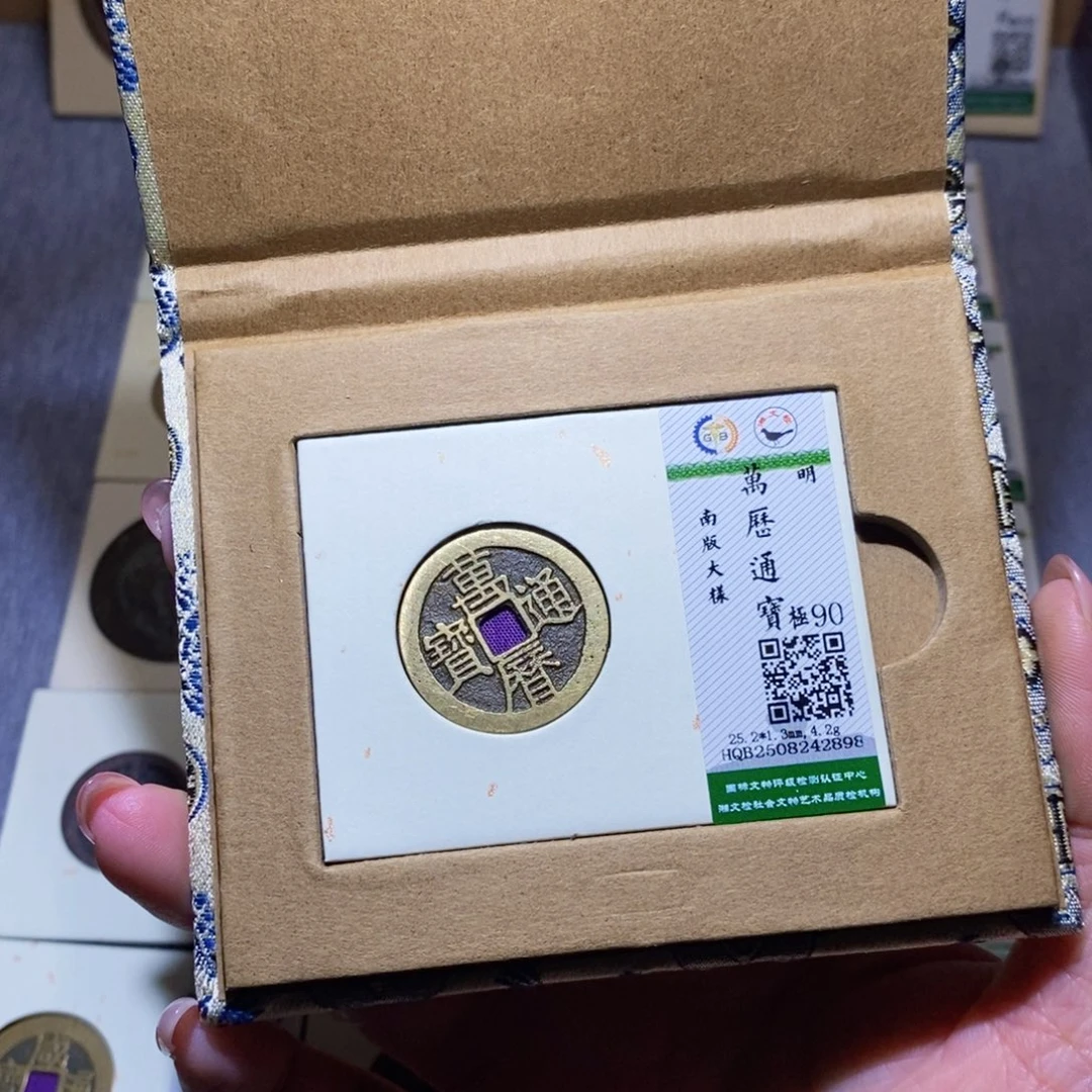 铜隆兴珍泉收藏万历2898