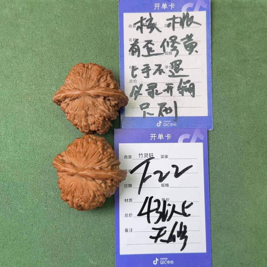 其他核桃四座楼核桃