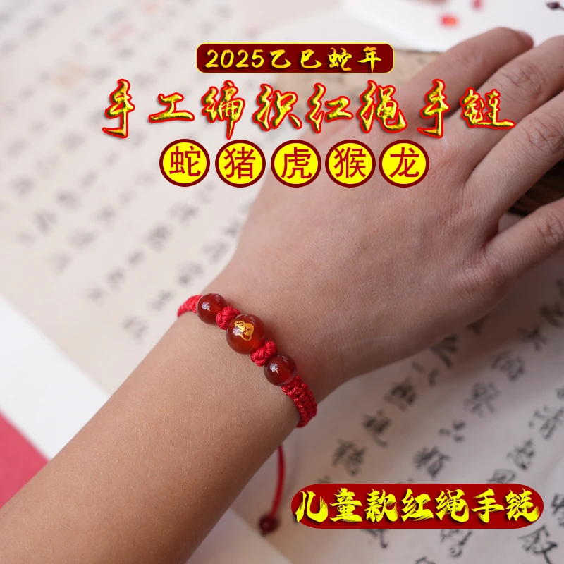 非金属布艺手链 儿童款2025蛇年十二生肖红绳编织红珠手链可调节