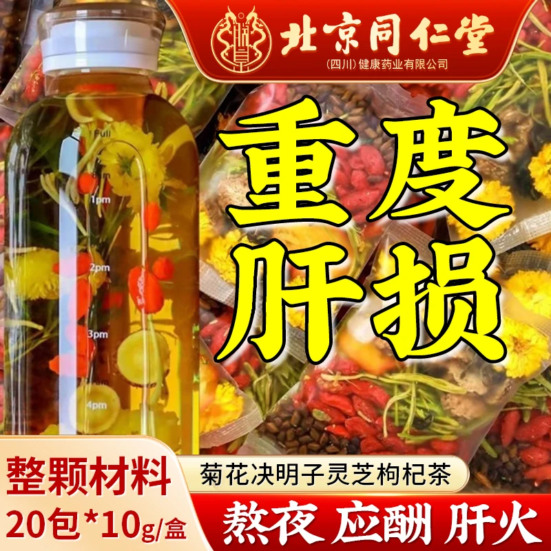 养旰下火【熬夜应酬】菊花决明子茶枸杞金银花茶旰火明目清热养生茶