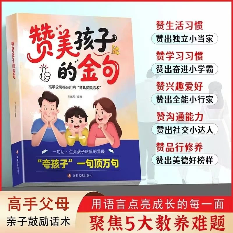 反宠效应 教育孩子的绝技 拒绝控制 育儿经验分享用智慧化解叛逆
