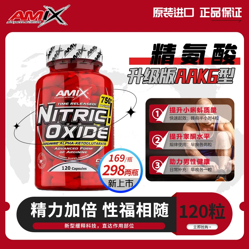 原装进口AMIX艾美克斯aakg型精氨酸男性健康运动健身训练增肌成人