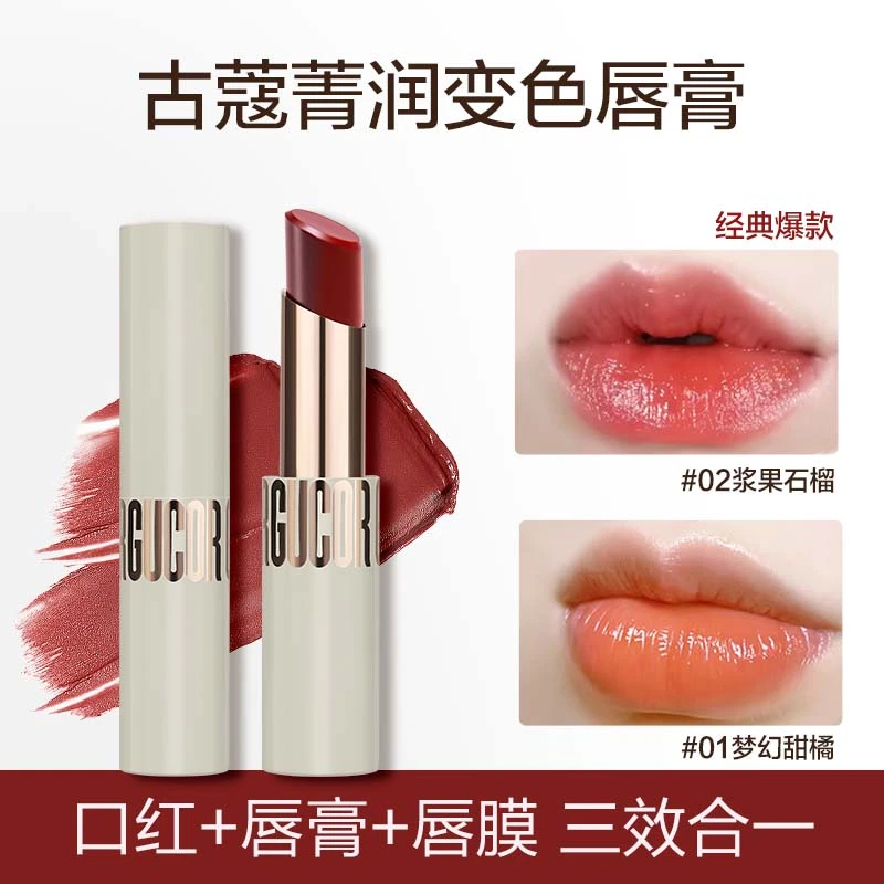 古蔻菁润变色润唇膏口红学生保湿滋润改善唇纹打底