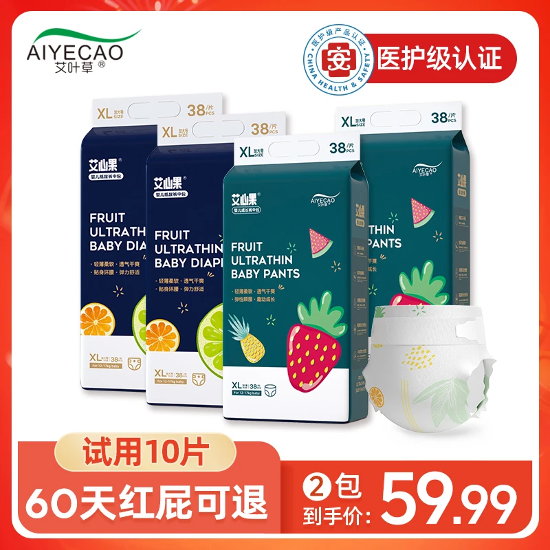 艾叶草【拍1发2】艾心果医护级婴儿纸尿裤超薄透气干爽拉拉裤尿不湿
