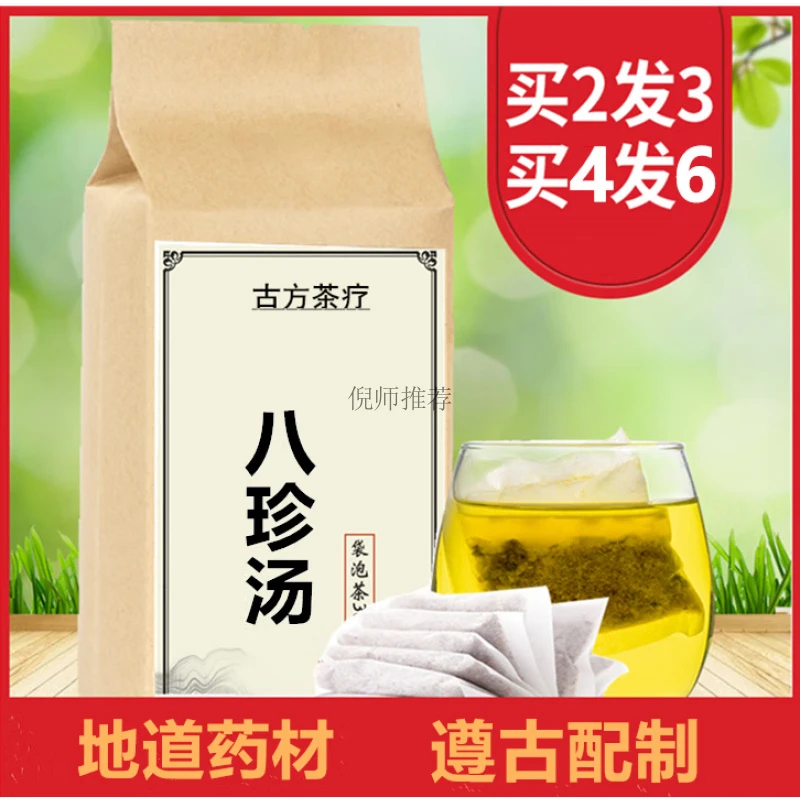 【拍2发3】北京同仁品质正品保障八珍汤袋泡茶含四物汤四君正品包邮