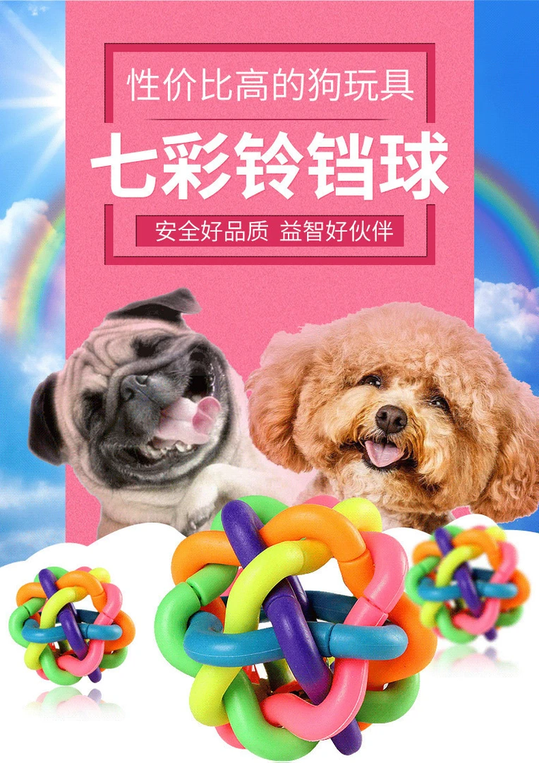 猫咪七彩铃铛编织球自嗨解闷发声球幼犬磨牙洁齿橡胶宠物玩具