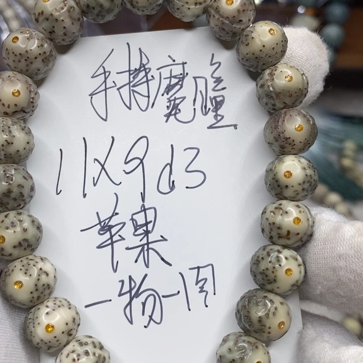 星月菩提手串苹果手持魔瞳d3