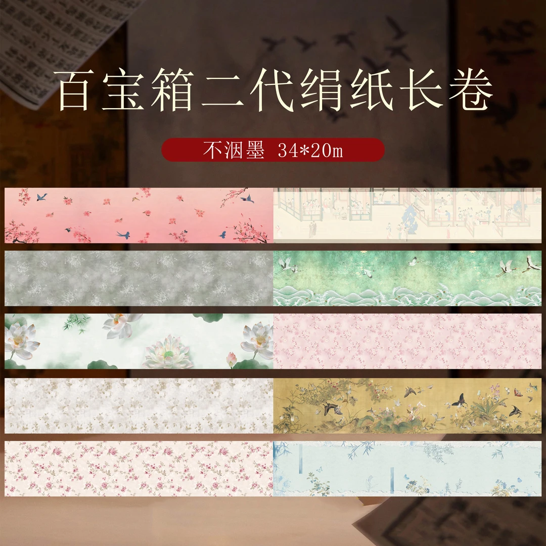 静德斋【绢纸百宝箱二代长卷】加厚微喷蜡染小楷行草书半生宣纸