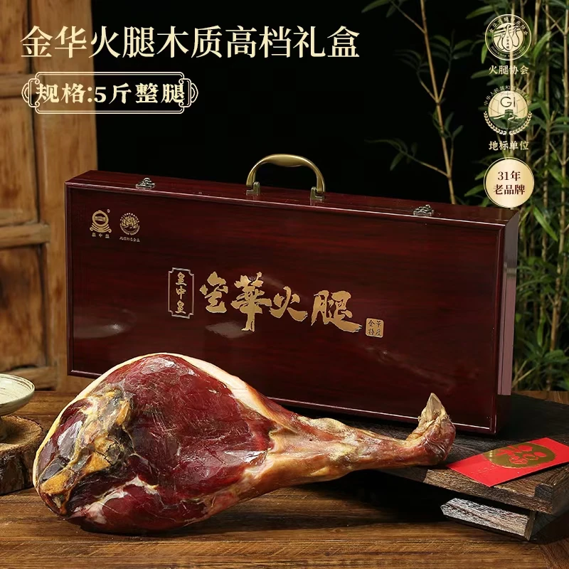 皇中皇正宗金华火腿5斤高档木质礼盒浙江特产中秋节日火腿金华