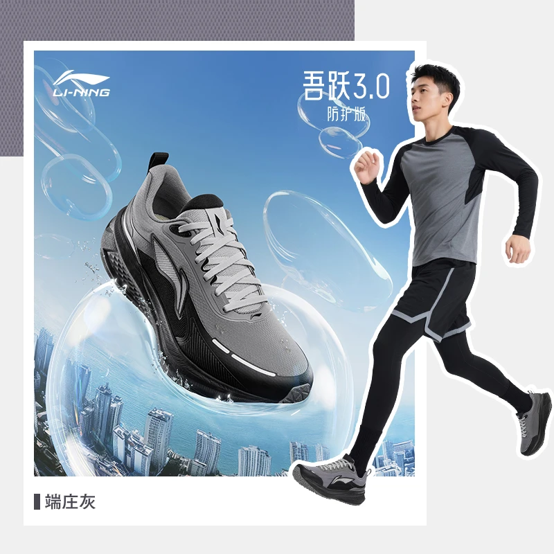 防泼水跑步鞋丨李宁吾跃3.0防护版鞋子男款运动鞋ARSV094/ARSV093