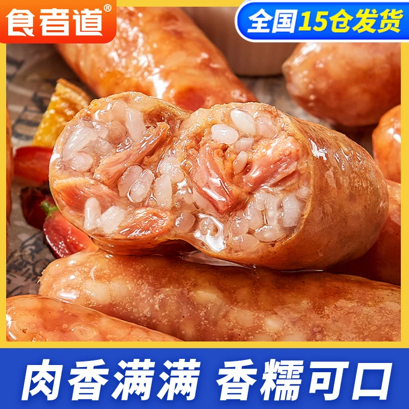 【划拉哥专属】食者道鲜肉糯米肠脆皮烤肉肠地道火山石烤肠热狗香肠