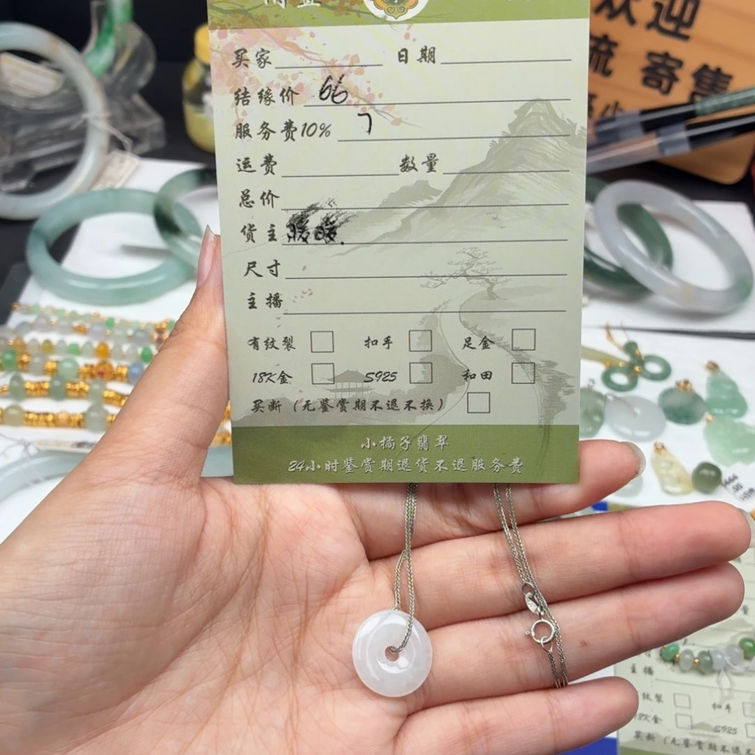 翡翠未镶嵌套链9644。