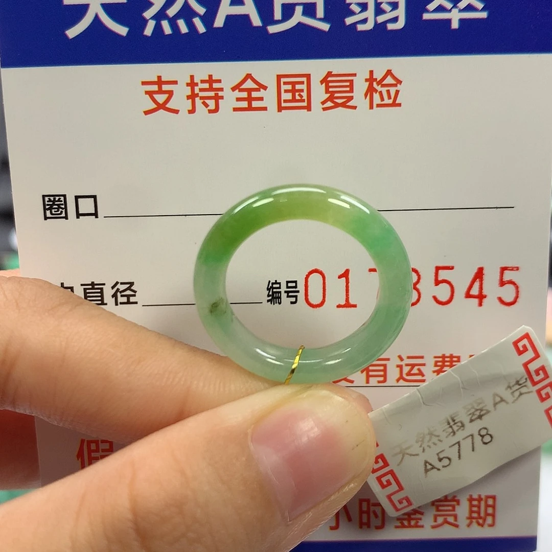 翡翠未镶嵌戒指12圈口