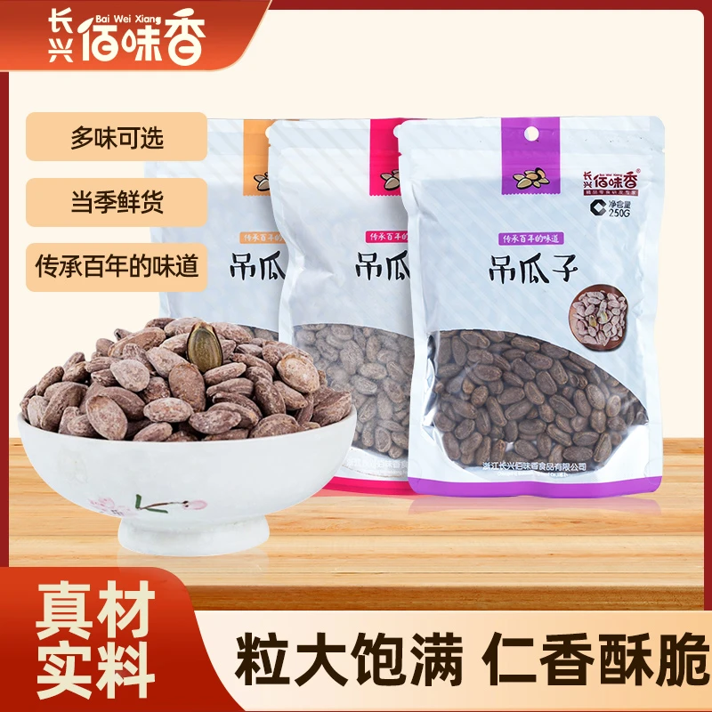 佰味香特大颗粒吊瓜子250g/500g奶油椒盐原味特大籽袋装浙江特产