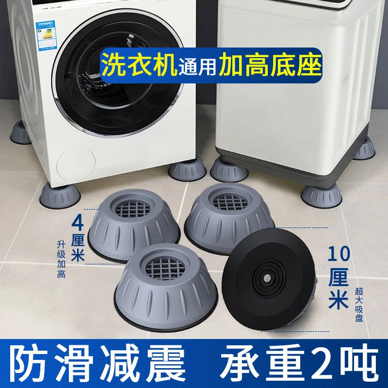 滚筒洗衣机防滑垫防震垫通用固定器防跑减震垫防震动脚垫子
