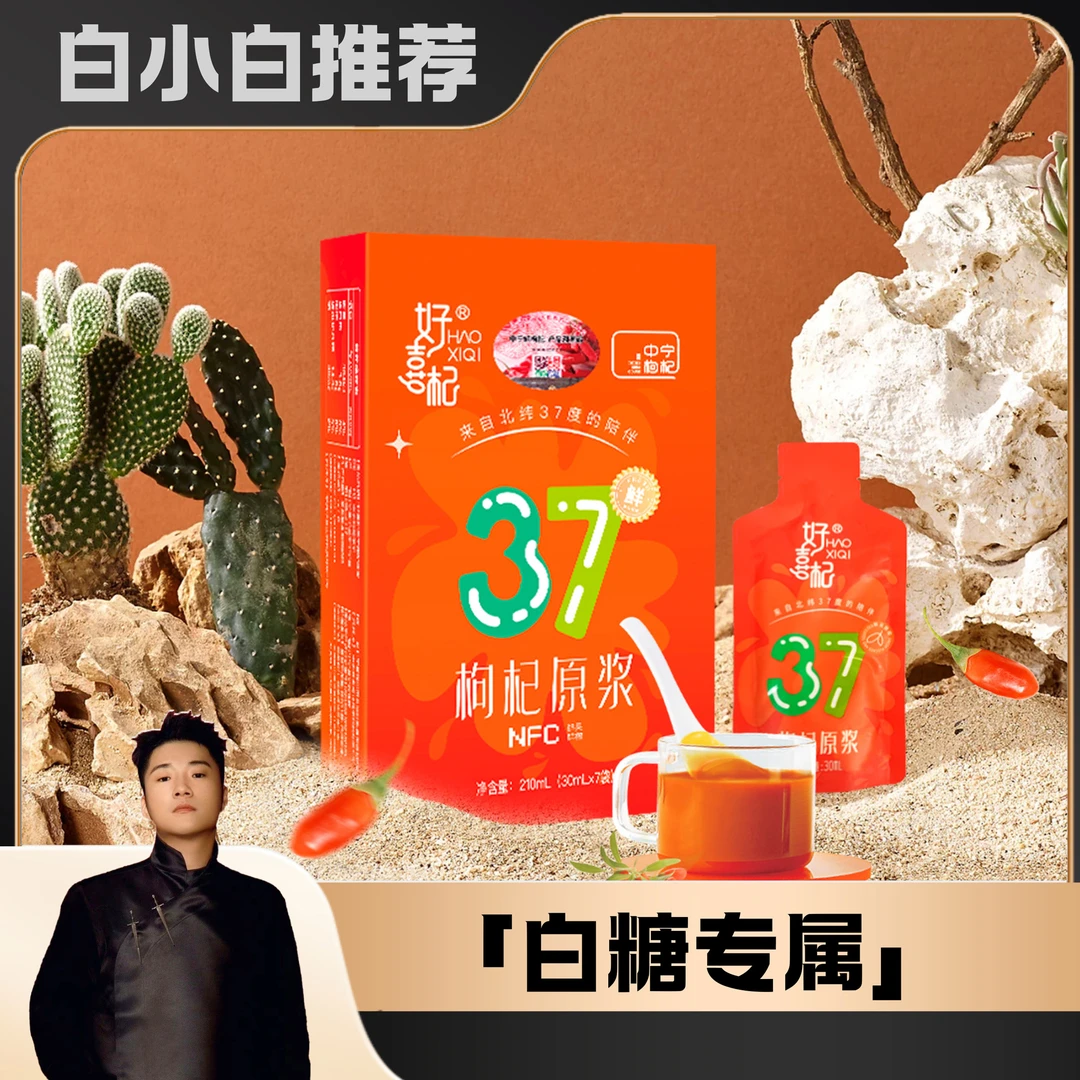 好喜杞中宁红枸杞NFC210ml原浆鲜果鲜榨营养好吸收